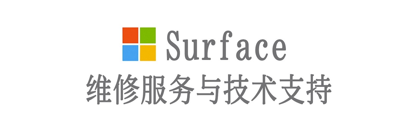 老新镇surface产品维修服务中心