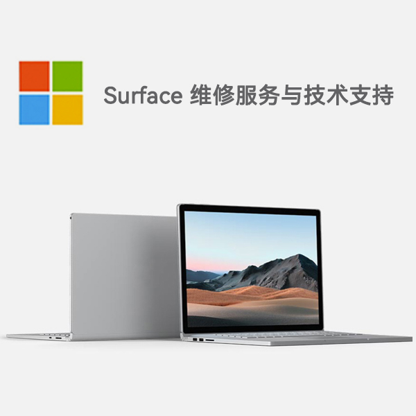 老新镇surface产品维修服务电话